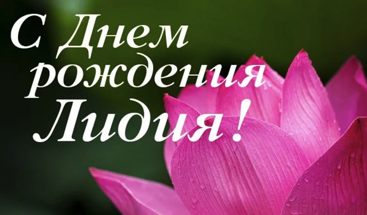 Happy Birthday Lydia