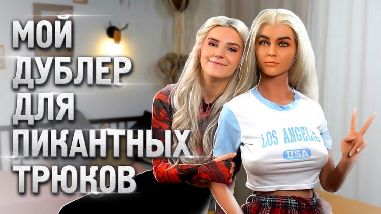 My doubles for piquant tricks - Eva Elfie