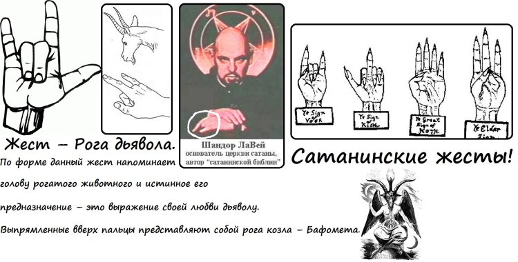Gesture of a goat Satanin sign
