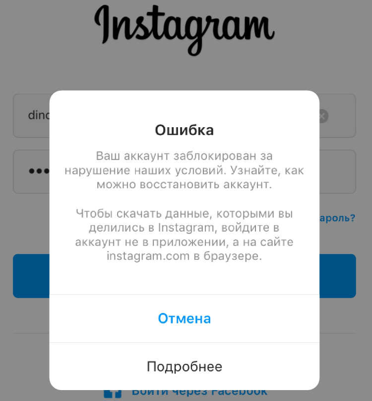 Blocked account on Instagram