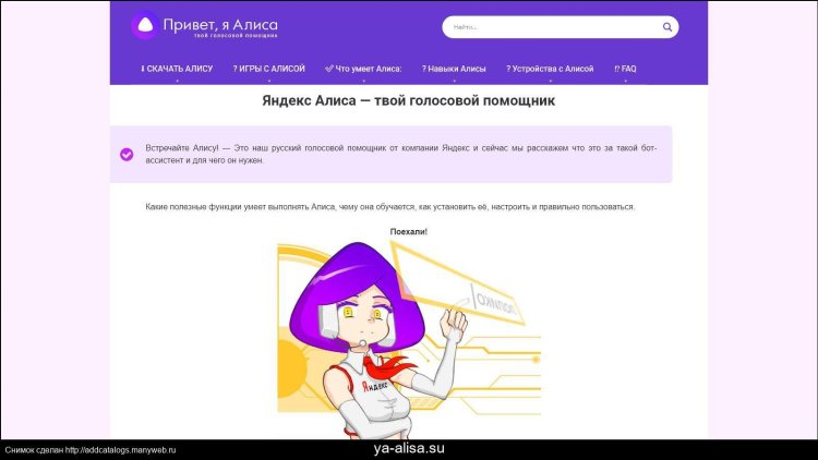Yandex Alice