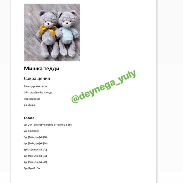 Julia Deinega Amigurumi Mishka Scheme