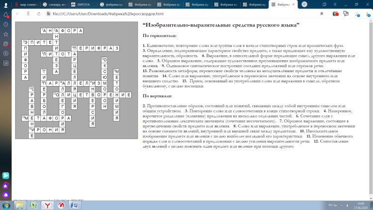 Crossword on the topic of visual expressive means