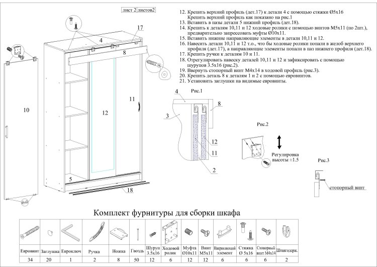 Assembly scheme cabinet coupe Basya 2000 1300 500