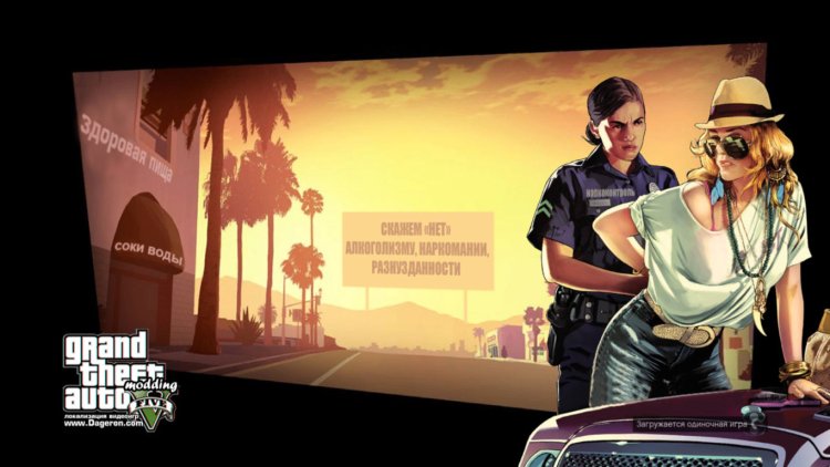 GTA 5 download screen