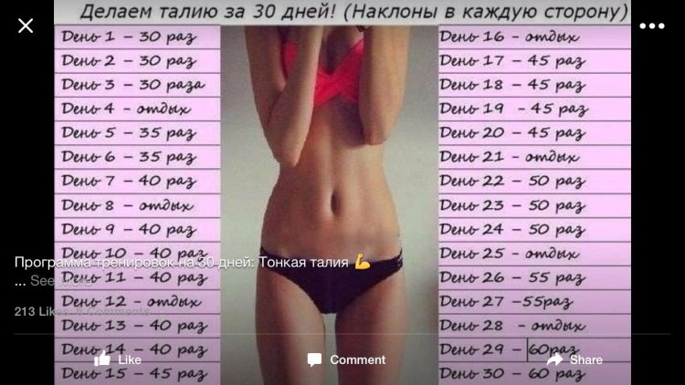 Exercises for the waist