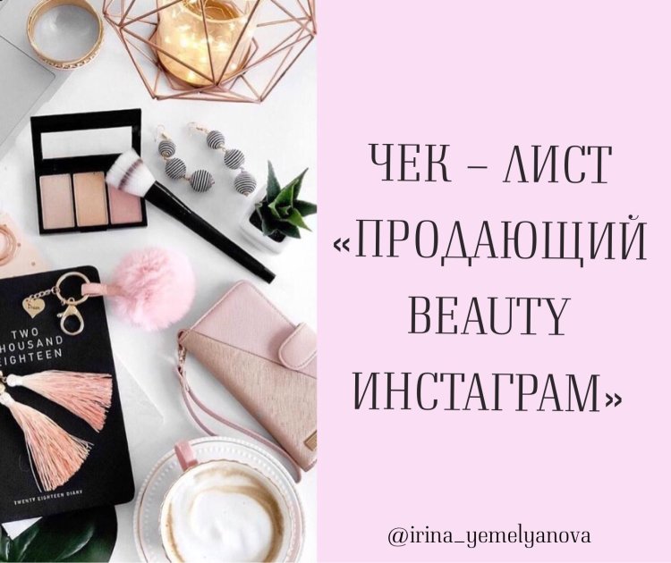 For the beauty of the master on Instagram tips