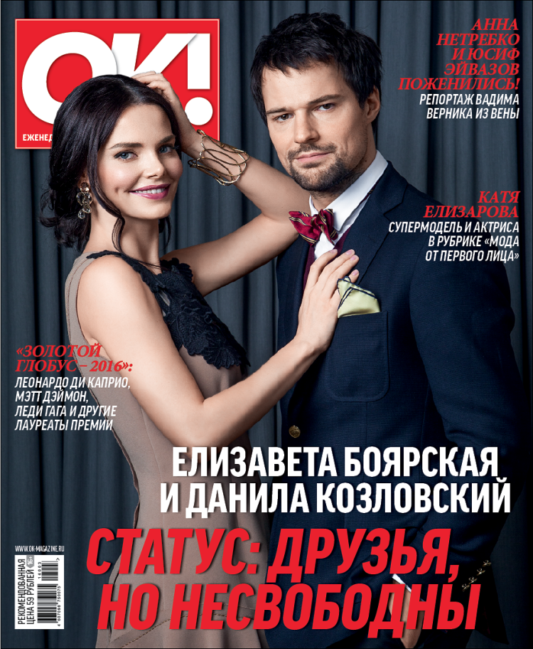 Danila Kozlovsky cover of the magazine OK