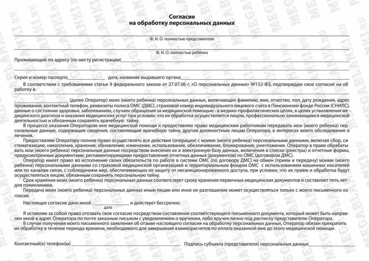 Consent to personal data processing