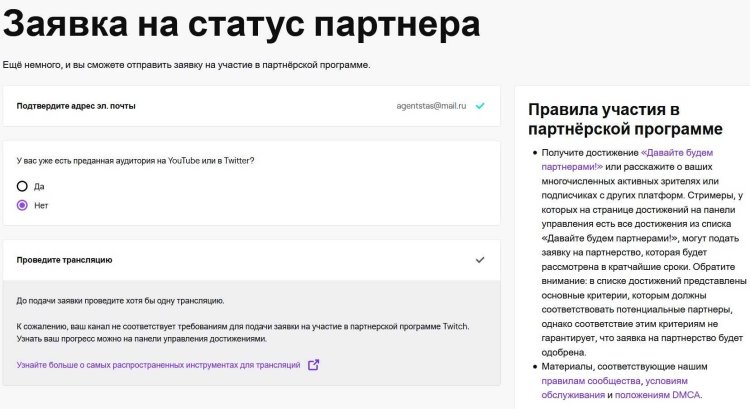 Twitch partnership program