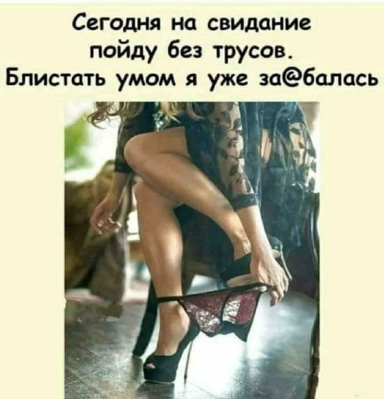 I'll go on a date without panties