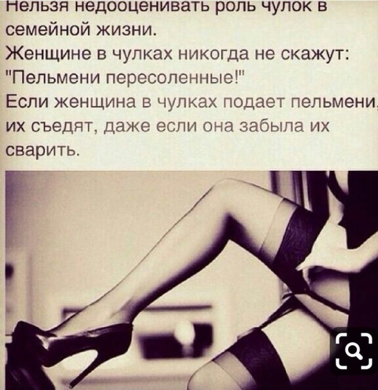 Sayings about stockings