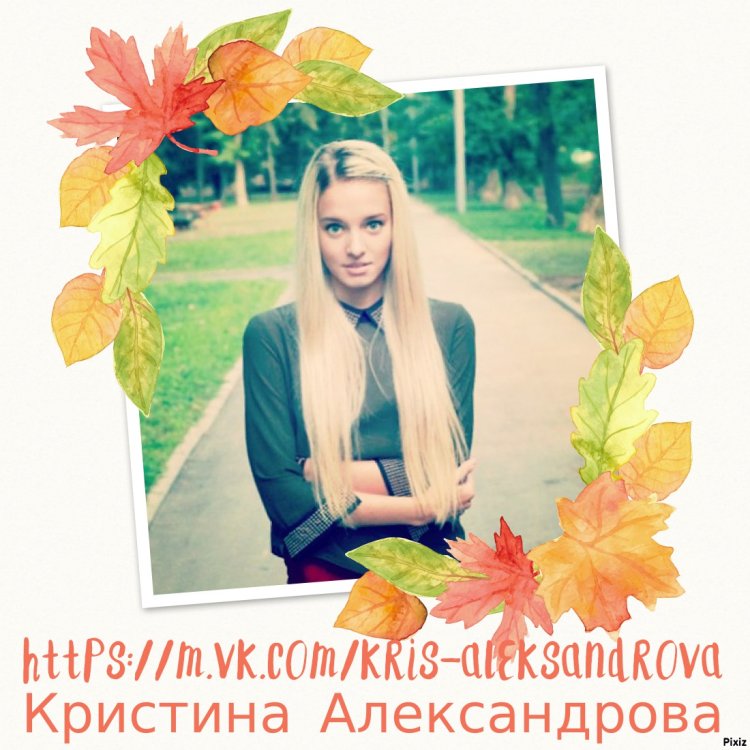 Alexandrova Kristina Germanovna