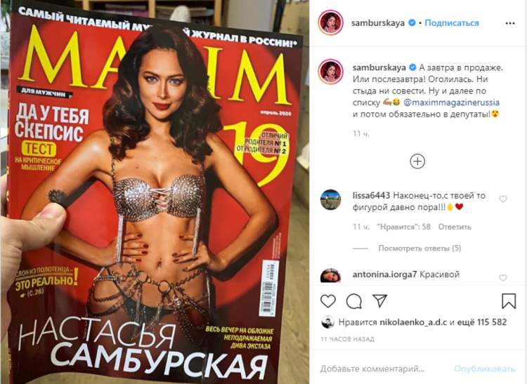 Sambur magazine Maxim