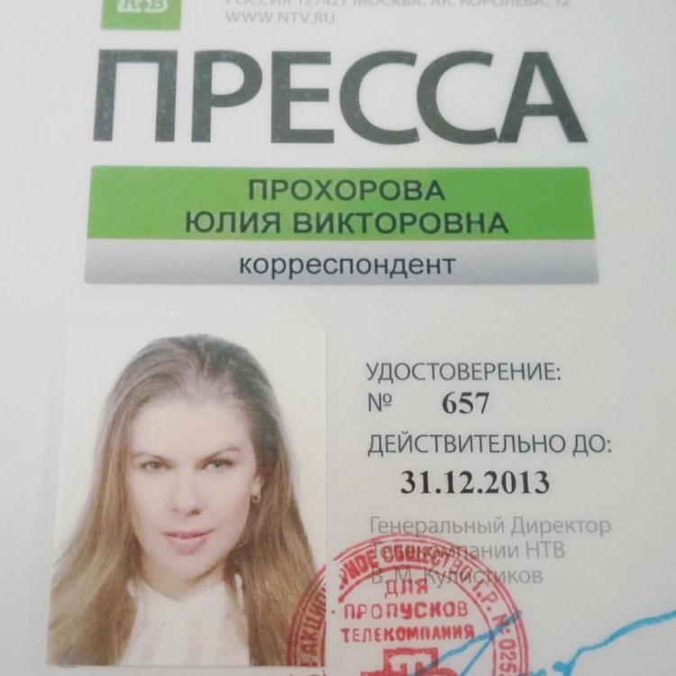 Prokhorova Yulia Viktorovna