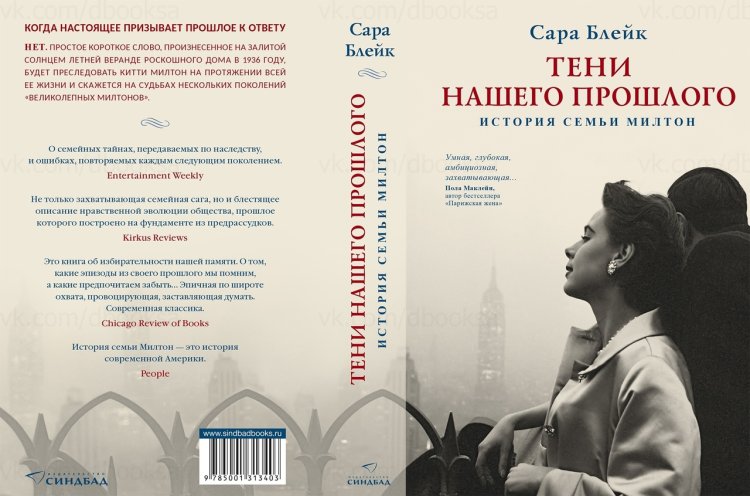 Shadows of Our Past Sarah Blake