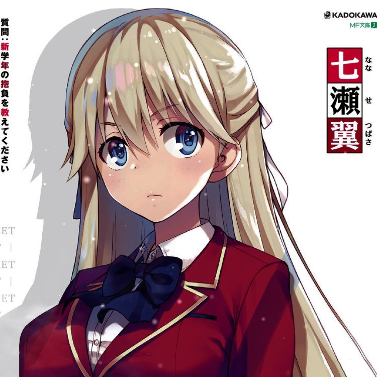 Nanase Tsubasa superiority class