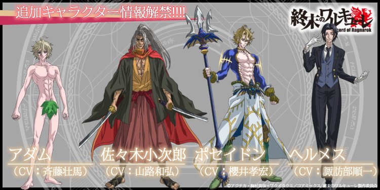 Record of Ragnarok Adamas x Poseidon