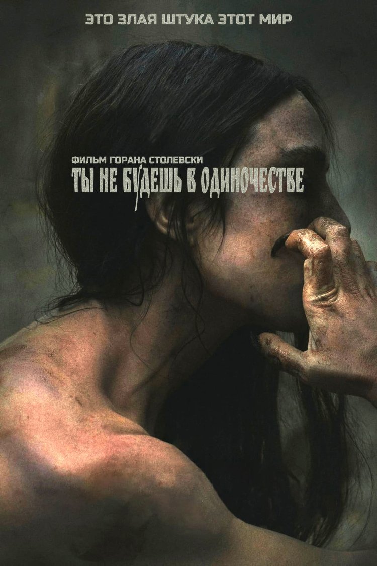 You won't be alone movie 2022