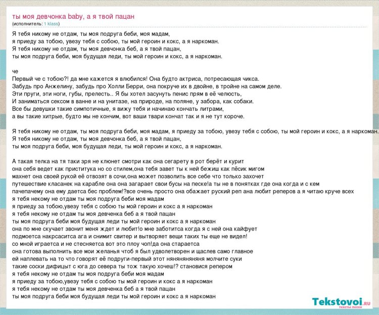 Lyrics of the song I will not give you to anyone