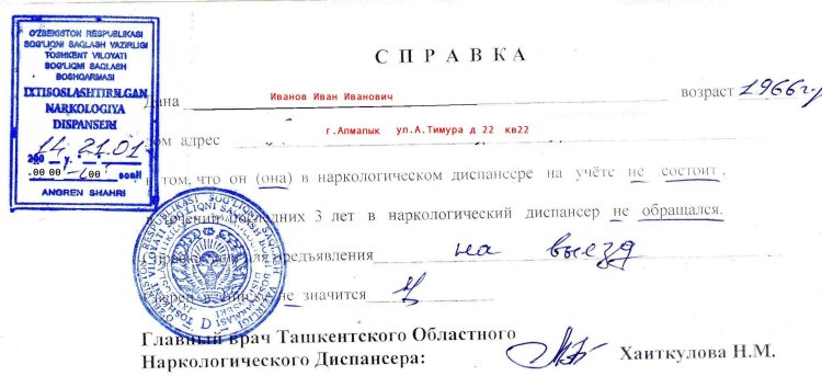 Seal of the psycho-neurological dispensary Uzbekistan