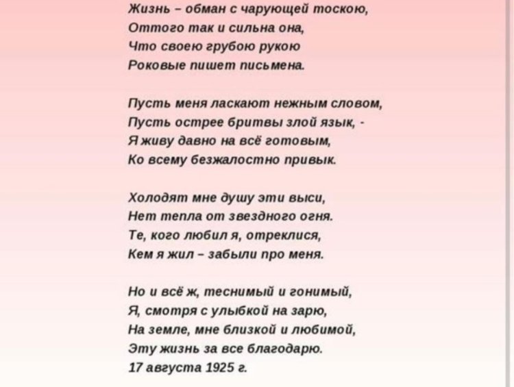 Yesenin verse life deceit with charming longing