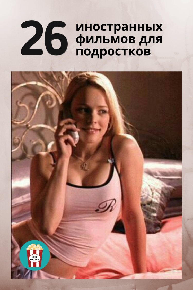 Rachel McAdams Mean Girls