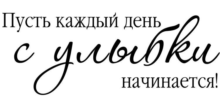 Beautiful phrases on a transparent background