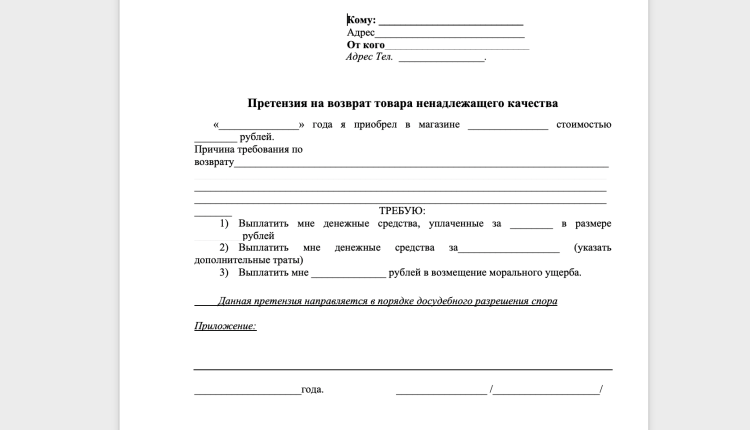 Application for a refund for a defective product