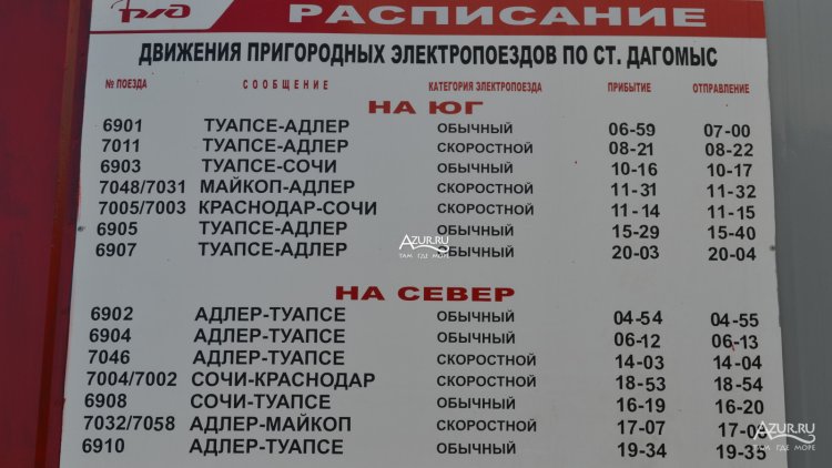 Train schedule Dagomys Adler