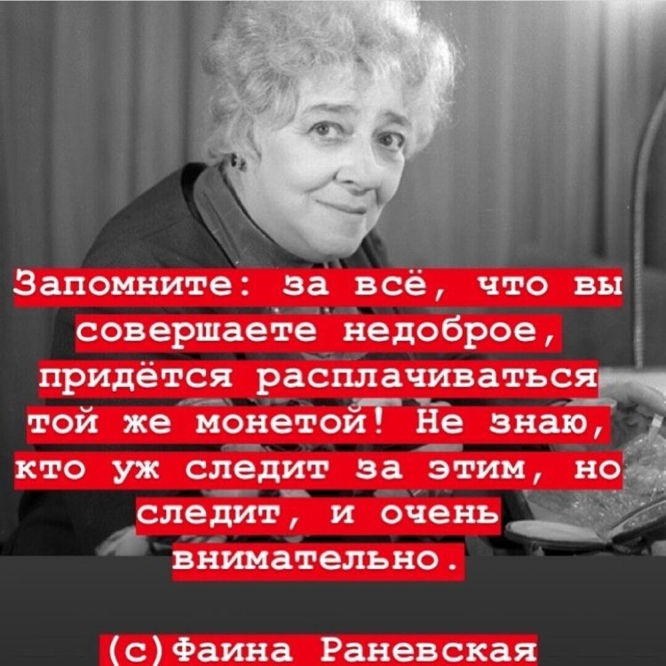 Ranevskaya statements