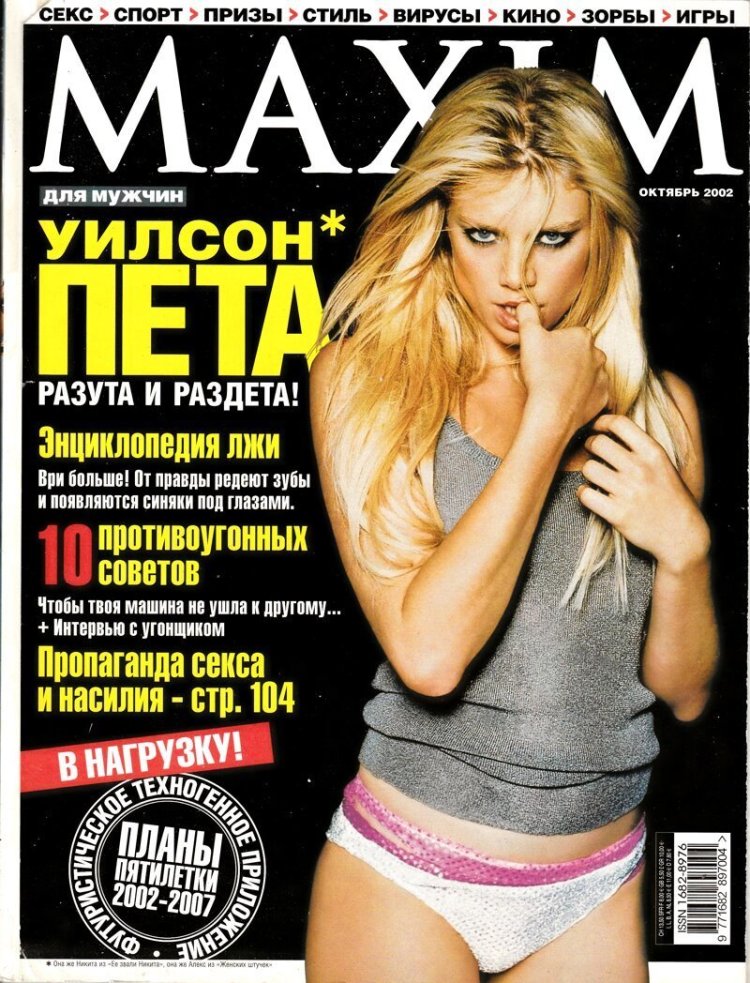 Pamela Maxim magazine