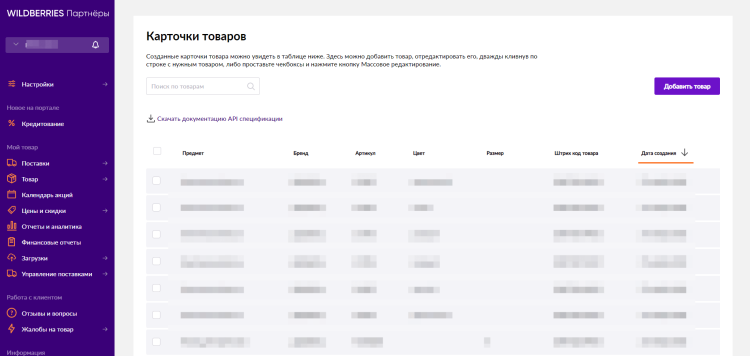 Wildberries goods card