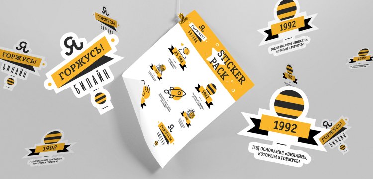 Beeline company style