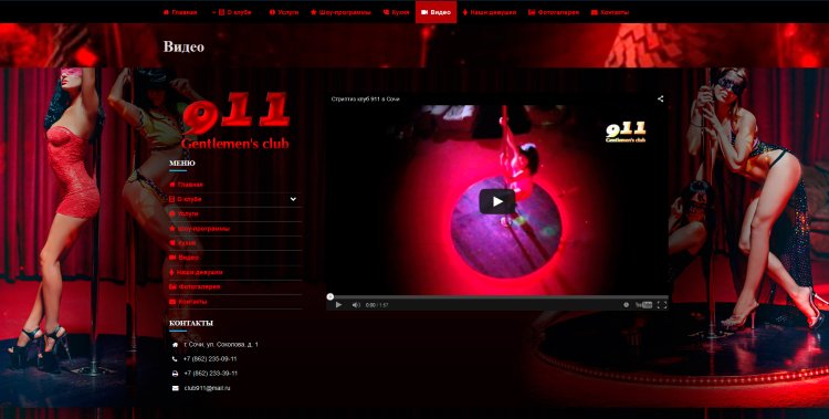 911 strip club Moscow