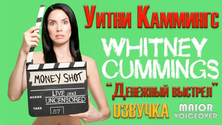 Whitney Cumming Shtopap