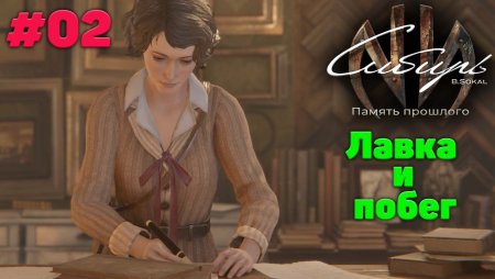 Syberia 4 The World Before Kate Walker