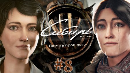 Syberia The World Before Kate and Katyusha