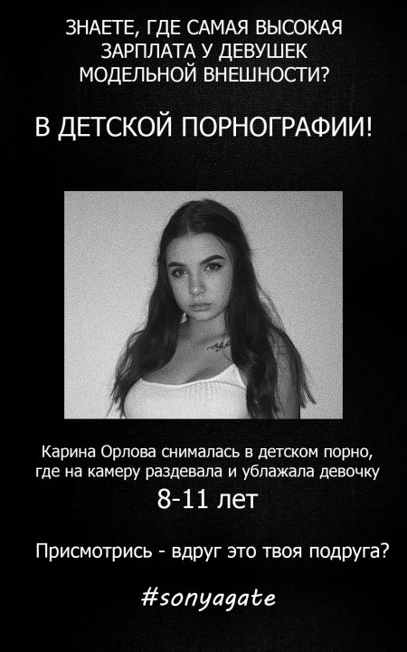 Shutters of skins-pedophiles