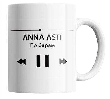 A mug with a track