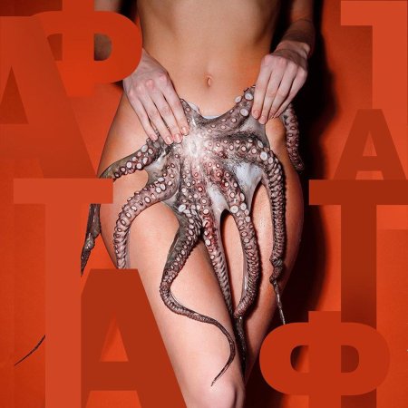 Girl with octopus on the body